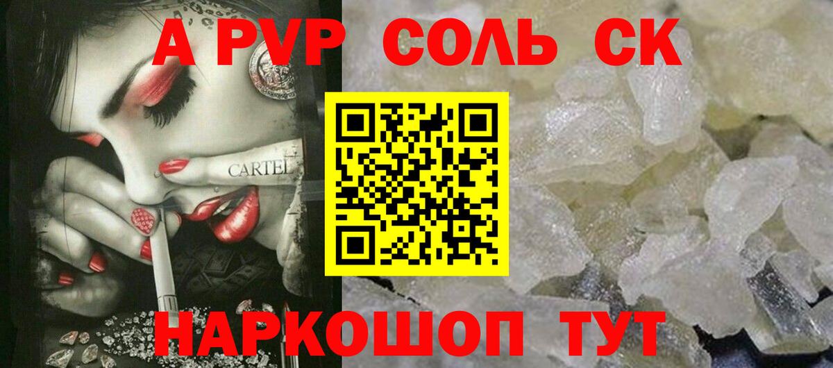Alfa_PVP Crystall  A PVP VHQ  Трёхгорный  Вход с VPN 