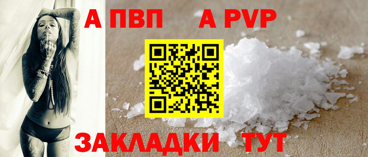 А ПВП Соль Трёхгорный