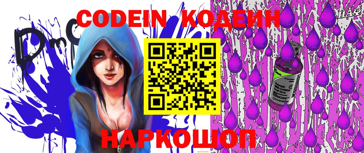 Codein Purple Drank Трёхгорный