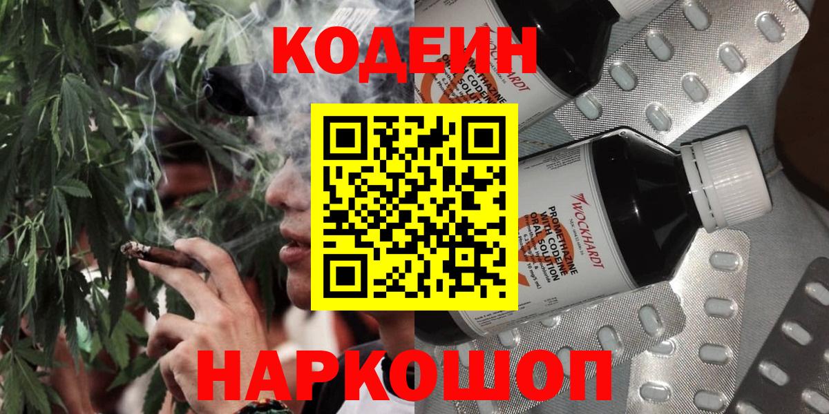 Кодеин напиток Lean (лин) Трёхгорный