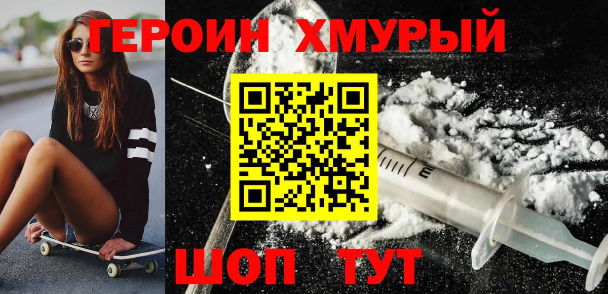 Героин VHQ  Вход с VPN  Трёхгорный 