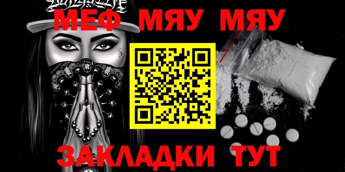 Меф Трёхгорный